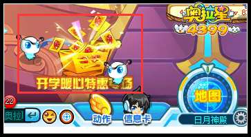 奥拉星开学暖心特惠专场