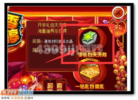赛尔号开学礼包天天有