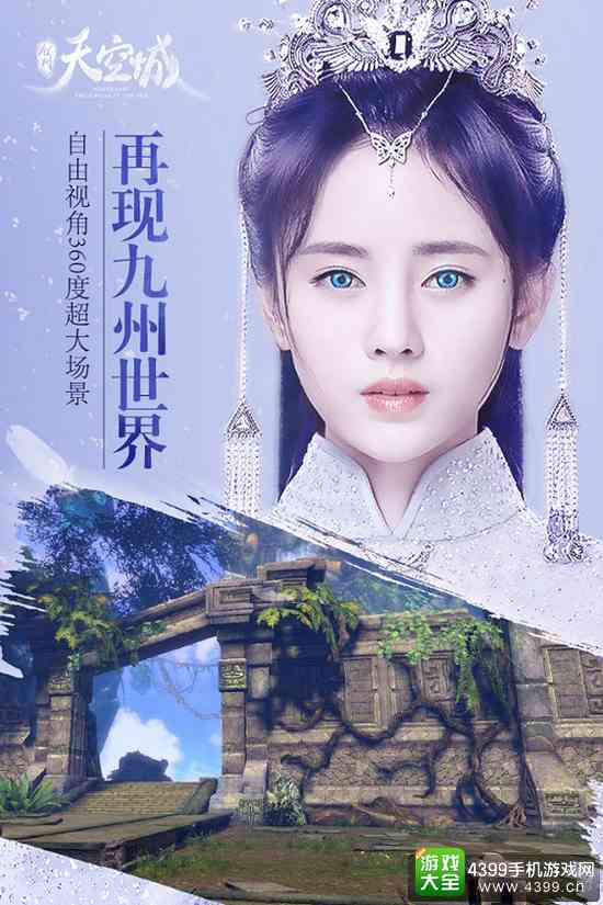 九州天空城再现九州世界