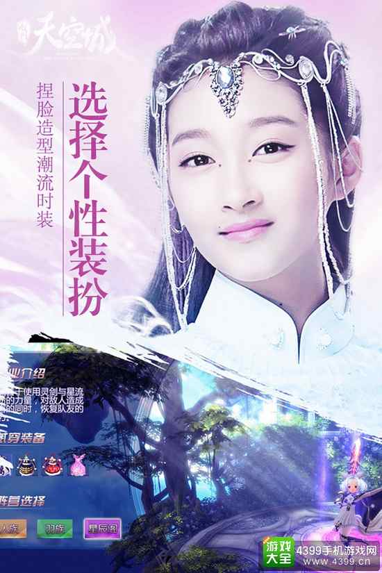 九州天空城个性装扮