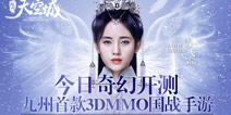 《九州天空城》今日删档内测 影游联动开启国战新篇章