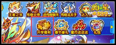 奥拉星开学奖励大翻倍