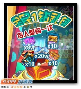 赛尔号开学豪礼 一钻礼包人人有
