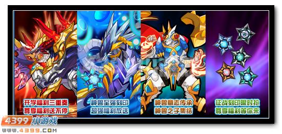 赛尔号2月24日更新预告