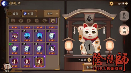 阴阳师御魂奉纳