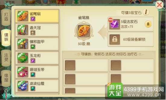 神路手游宝石镶嵌