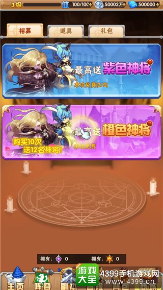 钢炼之魂招募神将