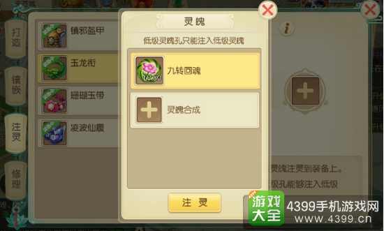 神路手游装备注灵