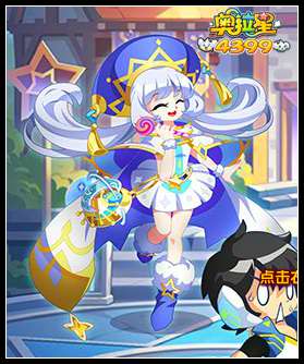 奥拉星天机少女