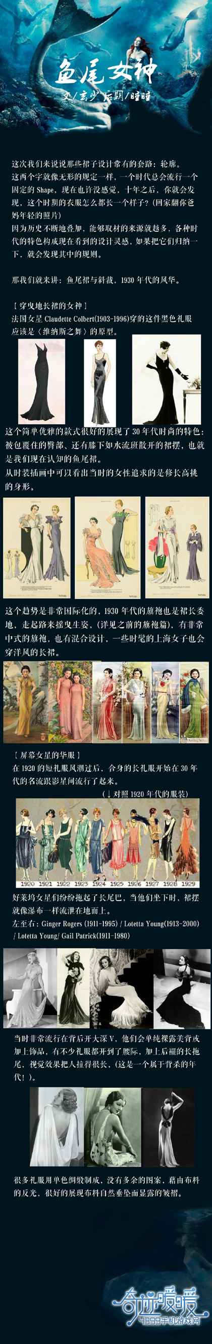 奇迹暖暖鱼尾女神