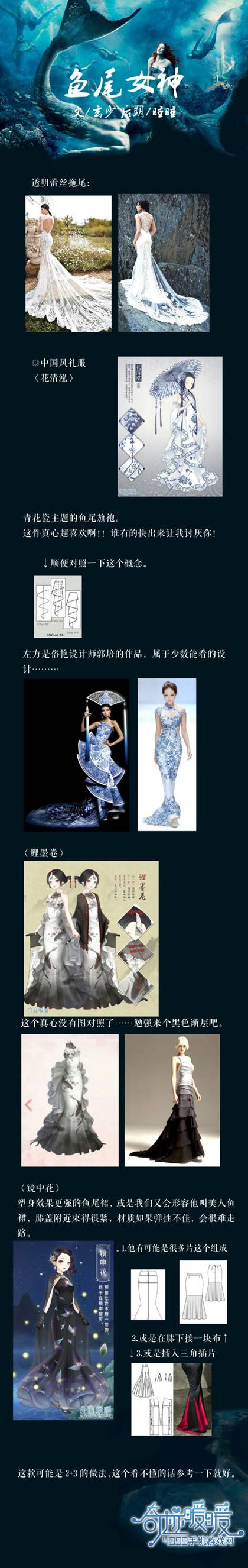 奇迹暖暖鱼尾女神