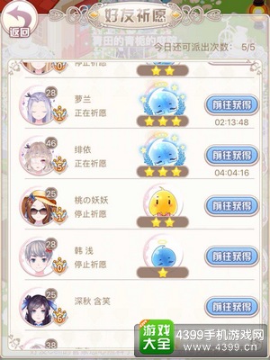 花语学园怎么祈愿