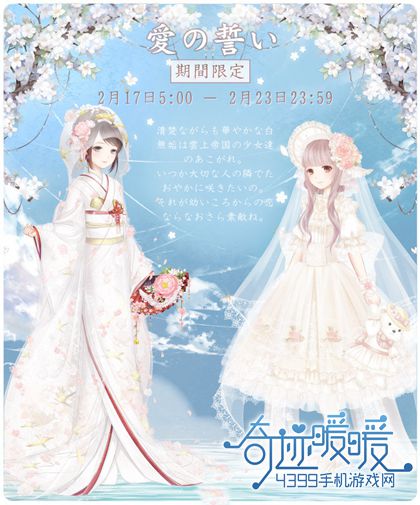 奇迹暖暖日服婚纱活动套装欣赏