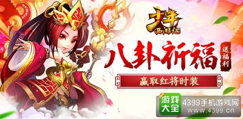 少年西游记