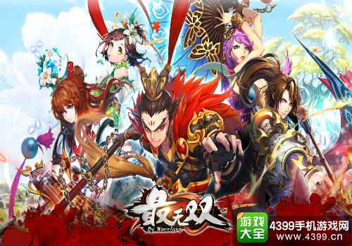 最无双