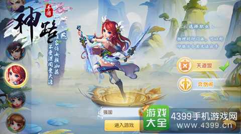 神路手游什么职业好