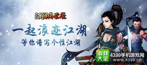 江湖风云录