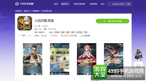 火焰纹章英雄电脑版下载 火焰纹章英雄怎么在电脑上玩