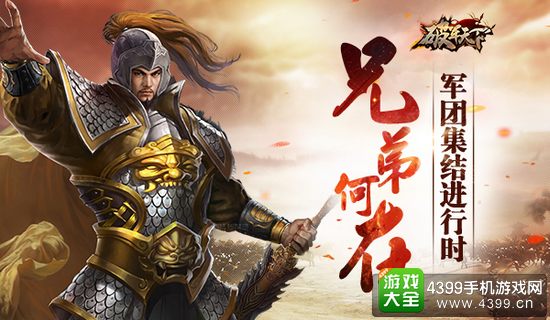 破军天下兄弟何在
