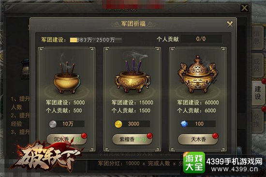 破军天下军团效果
