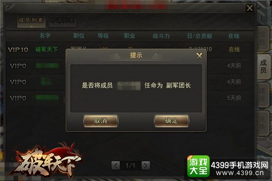 破军天下军团