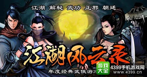 江湖风云录