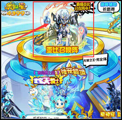 奥拉星亚比召唤阵在哪里