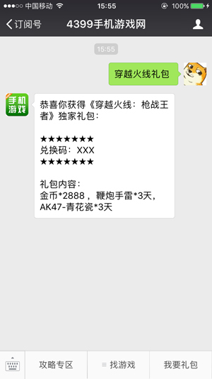 CF礼包领取步骤图