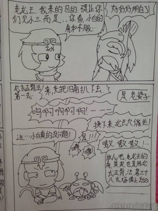 造梦嘻游之小白补角记（下）-4399初寐