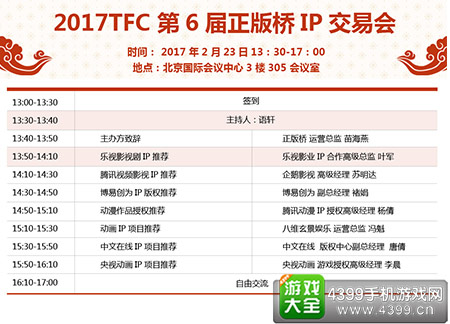 2017TFC大会