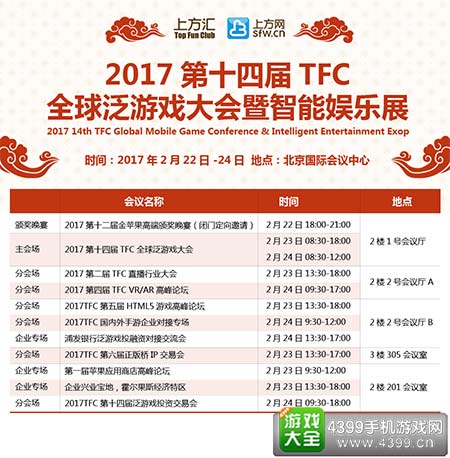 2017TFC大会