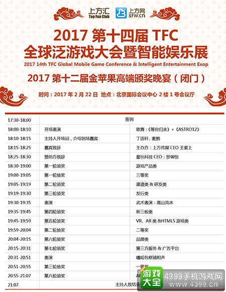 2017TFC大会