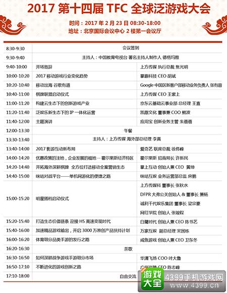 2017TFC大会