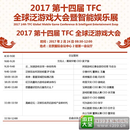 2017TFC大会
