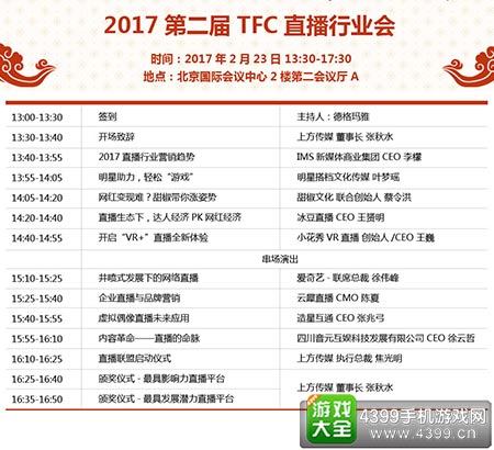 2017TFC大会