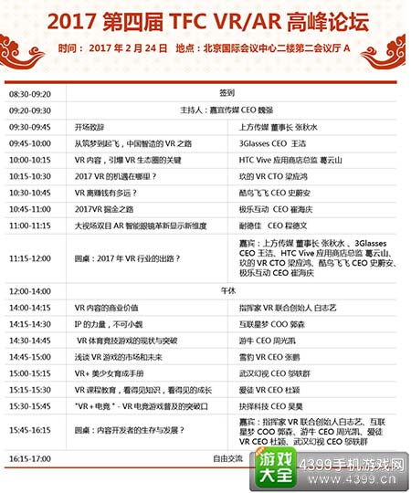 2017TFC大会