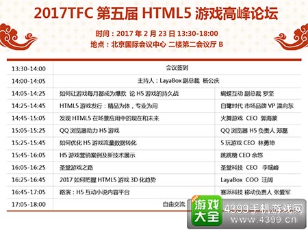 2017TFC大会