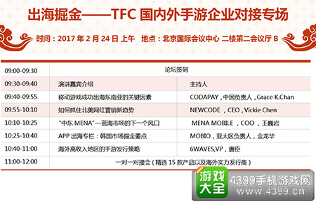 2017TFC大会