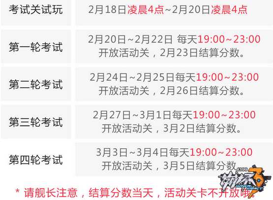 崩坏3考试祭活动