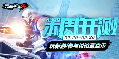 【本周开测】：激流快艇3 古剑奇谭手游