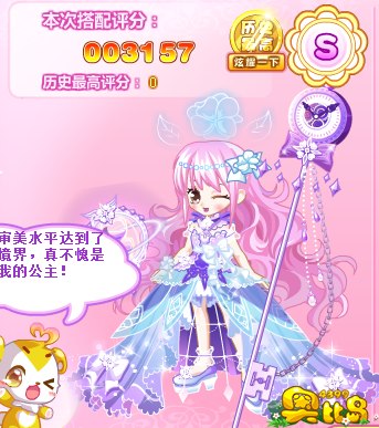 奥比岛公主奇缘美女与野兽番外篇闹钟的约会s级搭配