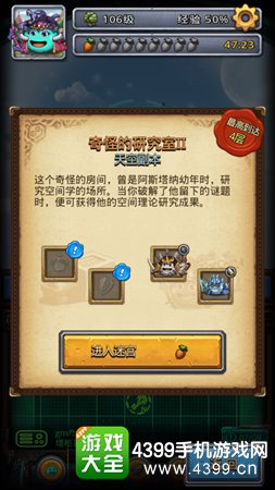 不思议迷宫奇怪的研究室2攻略
