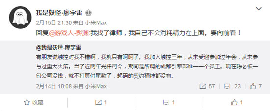 廖宇雷称将请律师解决此问题
