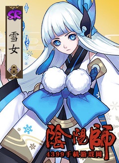 阴阳师雪女