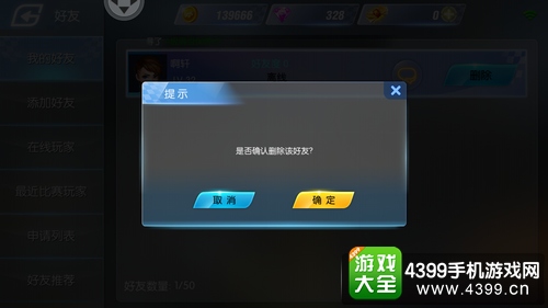 一起来飞车怎么删除好友 一起来飞车删除好友方法