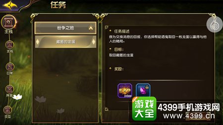 太极熊猫3猎龙藏匿的龙蛋怎么做