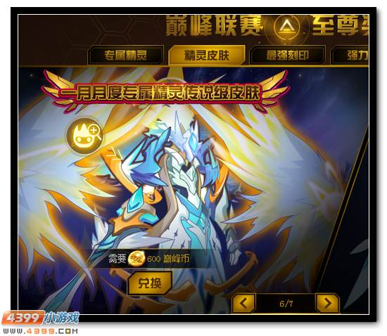 赛尔号弥卡尔传说皮肤是什么 怎么得