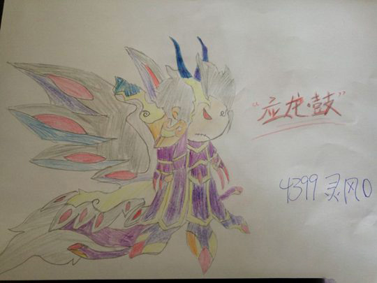 应龙鼓-4399灵风0