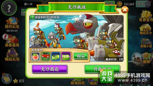 植物大战僵尸2