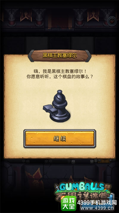 《不思议迷宫》黑棋主教